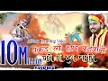 Download Lagu पकड़ लो हाथ बनवारी, नही तो डूब जायेंगे!! New Song!! Singer Nayan Nandwana!! श्याम भजन नए अंदाज मे.