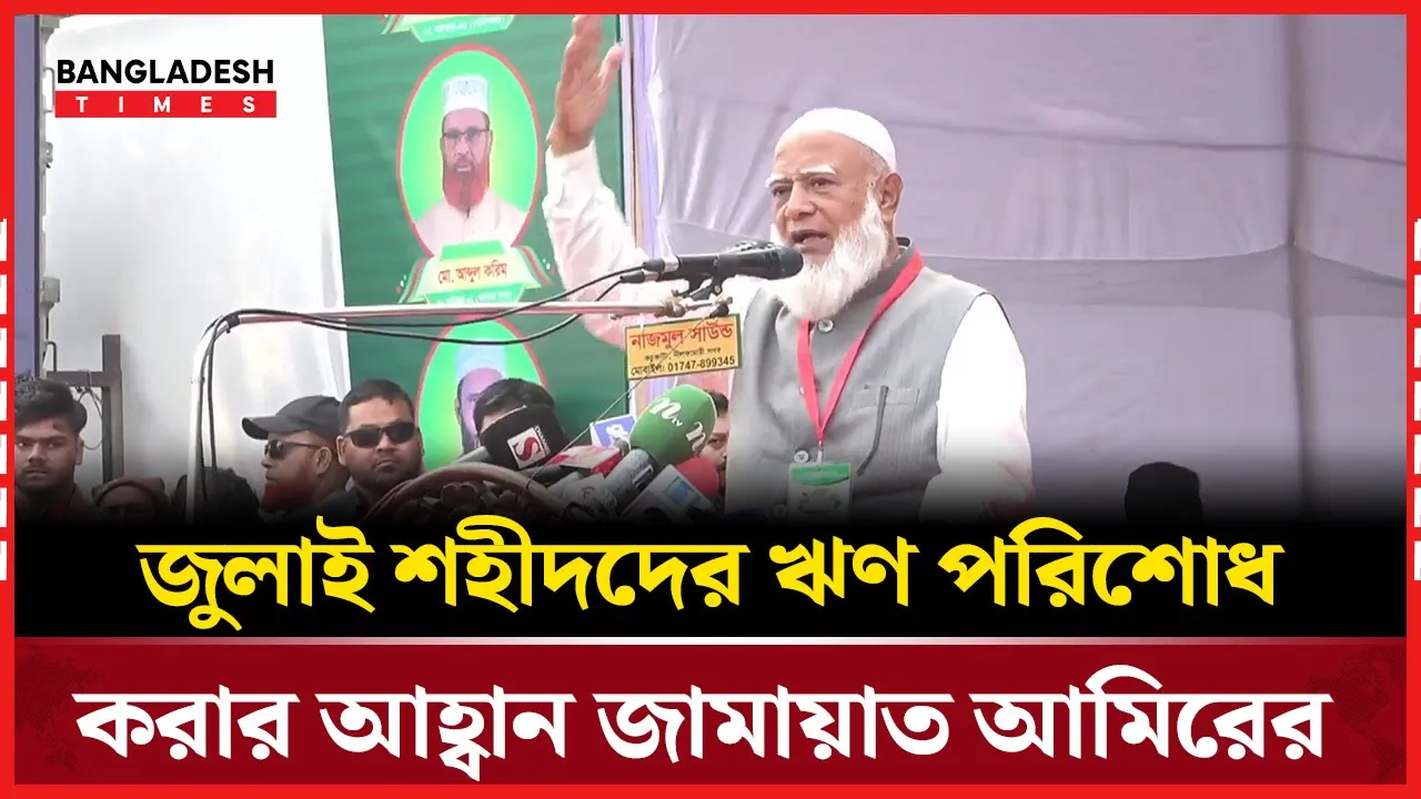 গণভোট নিয়ে যা বললেন ডা. শফিকুর রহমান