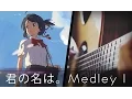 Download Lagu Mitsuha's Theme \u0026 Kataware Doki - Kimi no Na wa. (Acoustic Guitar)【Tabs】