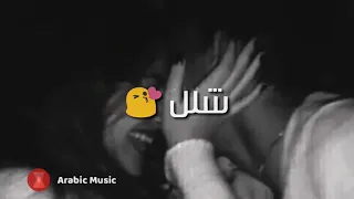 حبك صابني بشلل شلل شلل شلل شلل   حالا مع الكلمات دندنها