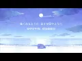 【中文字幕】YOASOBI「優しい彗星」/BEASTARS第二季片尾(ED)