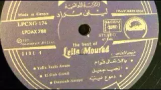 الحب جميل   أسطوانة   ليلى مراد دندنها