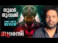 Download Lagu Madharaasi Review Malayalam | Sivakarthikeyan | A.R.Murugadoss | Anirudh | Vidyut | Rukmini
