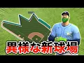 Download Lagu 異様な形の新球場に移転！8年目スタート！ バケ川モン児物語 #26【MLBTheShow25】【アカgames】