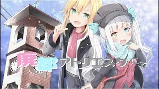 【オリジナルMV】「廃都アトリエスタにて」歌ってみた【神楽めあ× 卯月コウ】