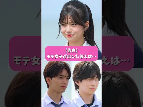 2人から想われた三角関係の結末は…？#今日好き #夏休み編2026 #ABEMA で配信中📺🩵#高校生 #恋愛