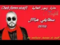 سطايفي هبااال😍 حارة زمور العالية الشاب فارس السطايفي- fares staifi