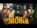 Download Lagu Batman | බැට්මෑන් - Dukka Productions (@DukkaTV @DukkaFilms)