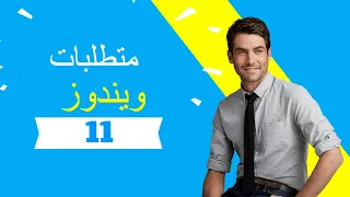 متطلبات             هل جهازك يدعمها  دندنها