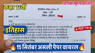 class 11th history trimasik question paper 2026 || class 11th history quarterly exam paper 2026