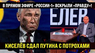 Киселёв вывел Пу на чистую воду! Нелепую постановку раскусил сам же. Сдал хозяина по-полной