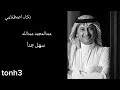سهل جدا - عبدالمجيد - Ai