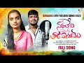 Lagu Naraleri Pandarima Taro Vaya | Banjara New Love Failure Song | Balakrishna |Suhasini | Bvm Banjara |