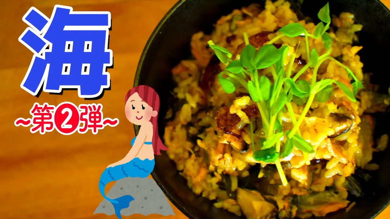 【ダイエット食事】大好評につき『海』〜第2弾〜！マーメイドを公開！【低コスト】