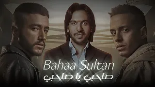 بهاء سلطان  صاحبي ياصاحبي  ولاد الشمس                                        دندنها