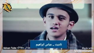 عباس ابراهيم  ناديت دندنها