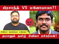 Prasanth vs Manobala Twitter fans war Hope fans understand SuperCommonShow