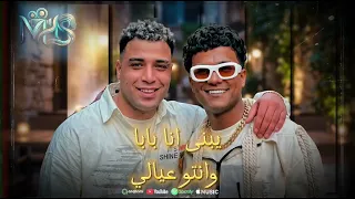 اسلام كابونجا و عصام صاصا  ويلكم بيكو في ارض المعارك   يبني انا بابا توزيع كيمو الديب       دندنها