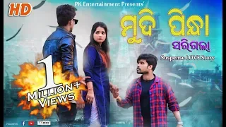 mudi pindha sarigala jasobant sagar sambalpuri music video 2018 rkmedia 