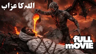 Allah Ka Azab Movie | Allah Ka Azab Real Video | Allah Ka Azab Aur Azmaish | Nafarman Oulad