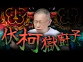 Download Lagu 北檢抗告柯文哲案／龔美富請辭三立副總／石破茂請辭日本首相｜老鵝特搜#1648