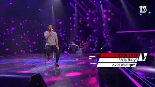 إسرائيلي يغني اغنية شيرين عبد الوهاب على بالي The Voice Ala Baly 