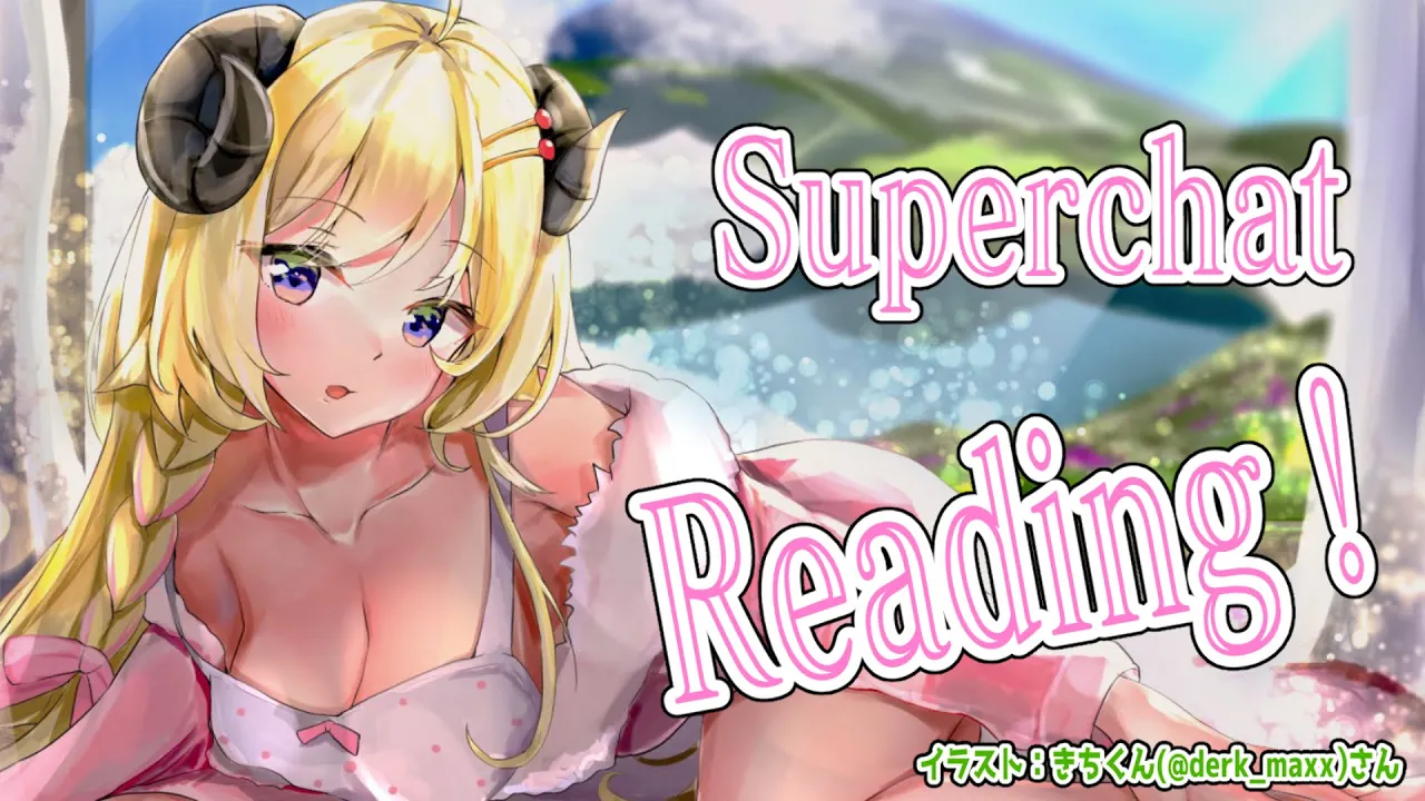 【お礼雑談】Superchat Reading！まったり読みます！【角巻わため/ホロライブ４期生】