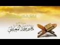 Download Lagu القرآن الكريم كامل بصوت الشيخ ماهر المعيقلي | The Holy Quran Full Version