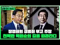 [LIVE] 추한 박원순을 따라가는 장경태. 천박한 한동훈을 따라가는 배현진 | 251201 #강용석 #인싸잇