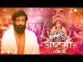 Download Lagu Ashtami - Lyrical | Dharmaveer | Prasad Oak | Adarsh Shinde | Chinar - Mahesh | Mangesh Kangane