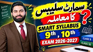 Smart Syllabus 9th,10th for Exam 2026-2027 |Latest Update