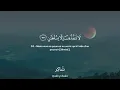 Lagu Sourate Ar-Rahman | Mahdi Ash-Shishani سورة الرحمن