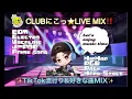 Download Lagu 【流行曲＆好きな曲☆ DJ MIX LIVE】