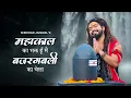 Download Lagu Mahakaal Ka Bhakt Hu Me Bajrangbali Ka Chela | Sawan Special Bholenath Song 2024 | Shekhar Jaiswal