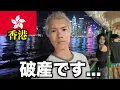 Download Lagu アジア1物価が高い香港に4泊5日過ごした結果、、、