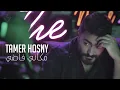 تامر حسني - مكانك فاضي || Tamer Hosny [ Official Music ]