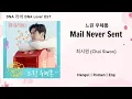 Download Lagu 느린 우체통 (Mail Never Sent) - 최시원 (Choi Siwon) - [DNA 러버 DNA Lover OST]《Hangul | Roman | Eng Lirik》