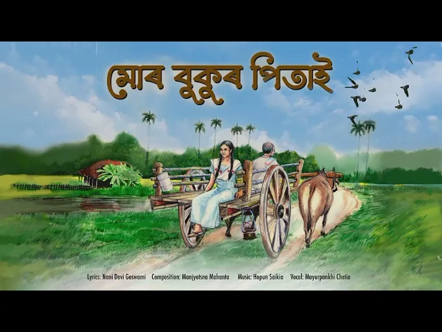 Download MP3 Mur Bukur Pitai | Mayurpankhi Chetia | Manjyotsna Mahanta | Hopun Saikia | Assamese song 2022
