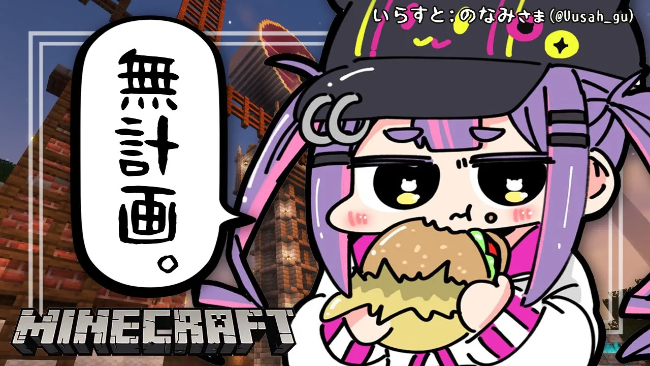 【Minecraft】無計画…！なにかみんな案をくれ～～！?【常闇トワ/ホロライブ】