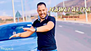 Cheb Bilal Berkani Hawli Aliya 2025 الشاب بلال البركاني حولي عليا Reggada 