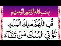 Surah Imran Ayat 26-27 | Panipati Tilawat l Surah Ale Imran | Qulillahumma Malikal Mulki