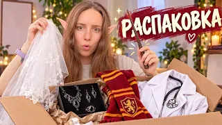 РАСПАКОВКА НАШЕГО НОВОГО РЕКВИЗИТА для ВИДЕО