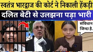 आखिरकार कोर्ट से स्वतंत्र भारद्वाज को तगड़ा झ'टका