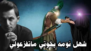 اقوى لطميه بطور ملايه جديدة شهل نومه يخوتي ماتفزعولي بصوت منتظر العبودي جديد محرم 1445 لطميات 2024 