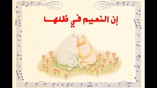 وادي الأمان البداية عزف 