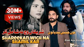 shareekan wich na shamil kar aoun hussain bandialvi official music video 2022