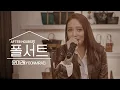 Download Lagu 국보급 아티스트 윤미래(Yoonmirae) 라이브 콘서트 I [폴서트] AFTER HOURS I 검은행복, Doo Wop, Pay Day, Memories, Angel