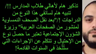    تذكير هام لأهالي طلاب المدارس    تنبيه هام لسائقي هذا النوع من الدراجات   دندنها