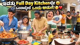 Jeera Rice,Chicken Gravy 😋 Nonstop ಅಡುಗೆ… ಆದ್ರೂ ಏನೋ ಖುಷಿ ❤️ | Family Vlog @madhyamakutumba