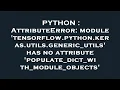 PYTHON AttributeError module tensorflow python keras utils generic - utils has no attribute popu